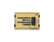 Окклюзионный пластырь (RHINO RESCUE) три вентилируемых клапана